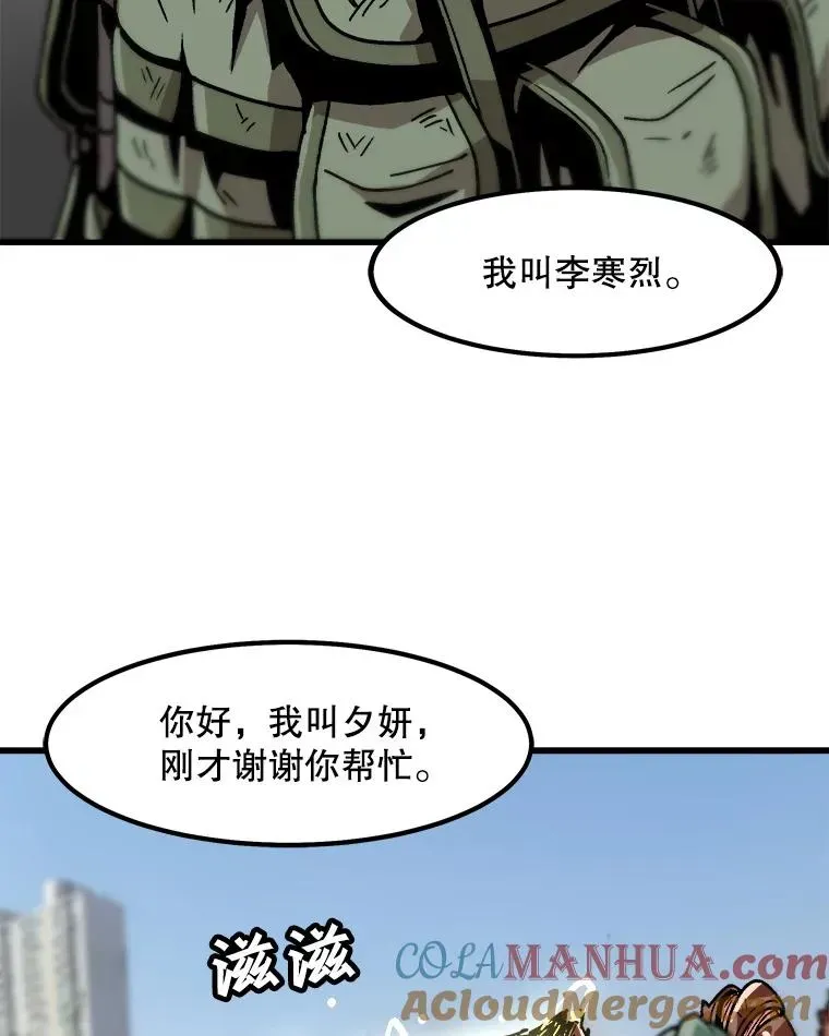 孤雄升级 27.大师登场 第71页