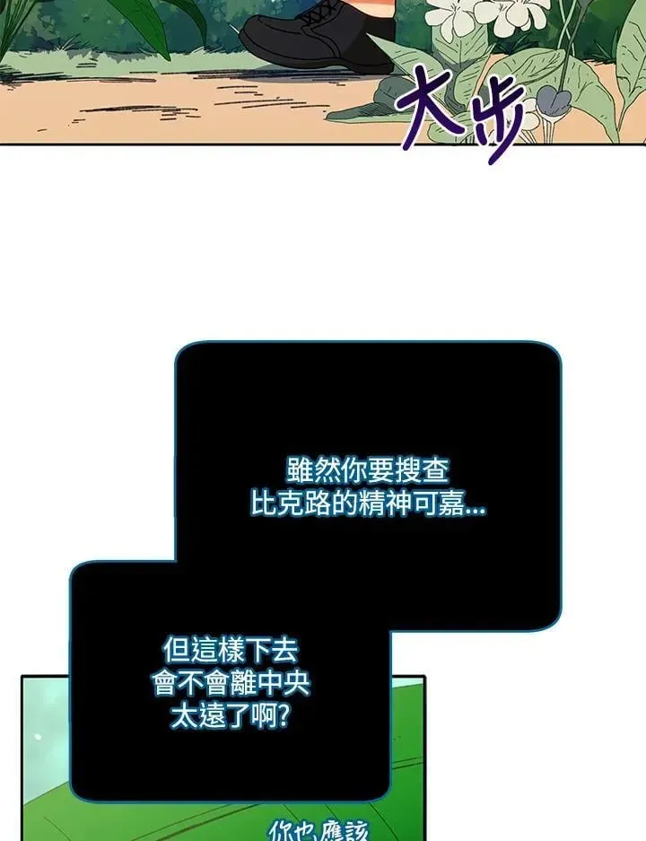 死灵术师学院的召唤天才 第72话 第70页