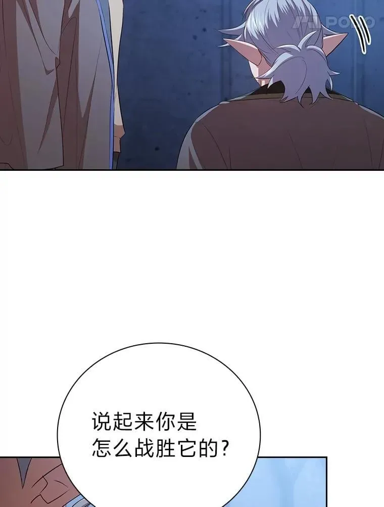 厌学魔法师想毕业 102.野兽铜像 第70页