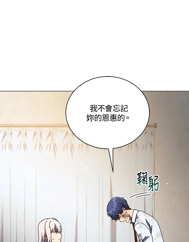 死灵术师学院的召唤天才 第32话 第70页