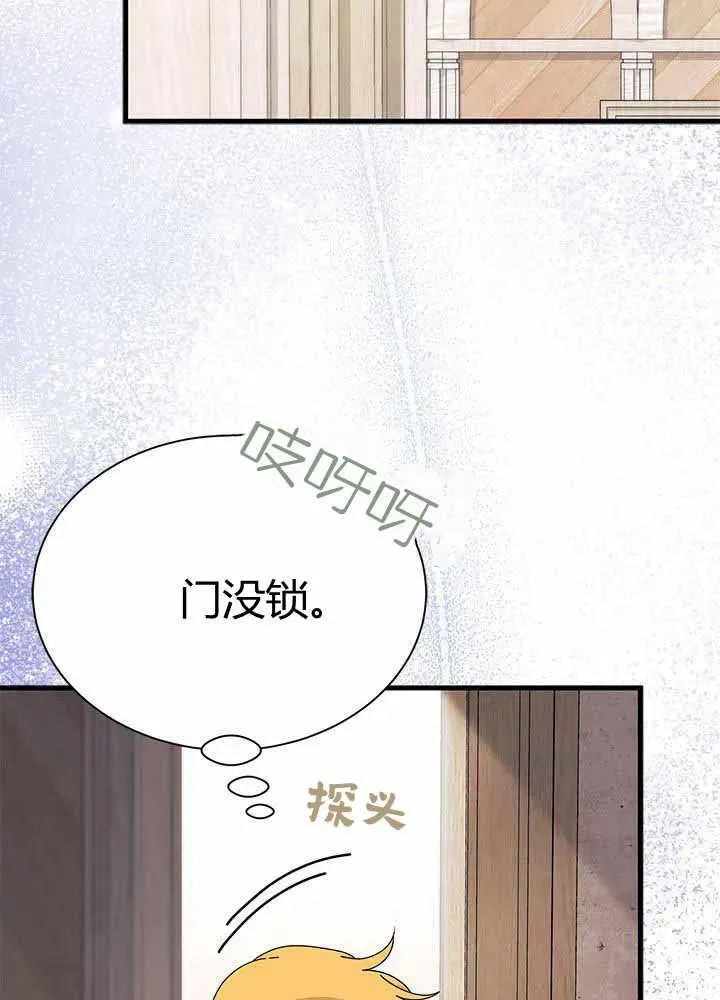 谢绝当鹊桥 第55话 第70页