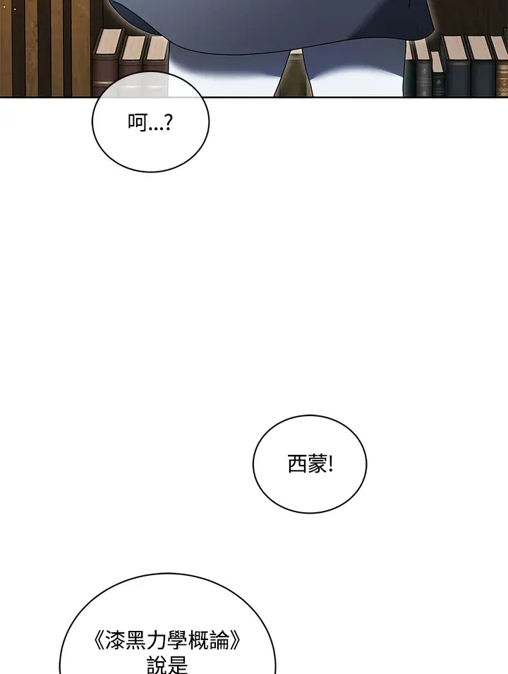 死灵术师学院的召唤天才 第4话 第70页