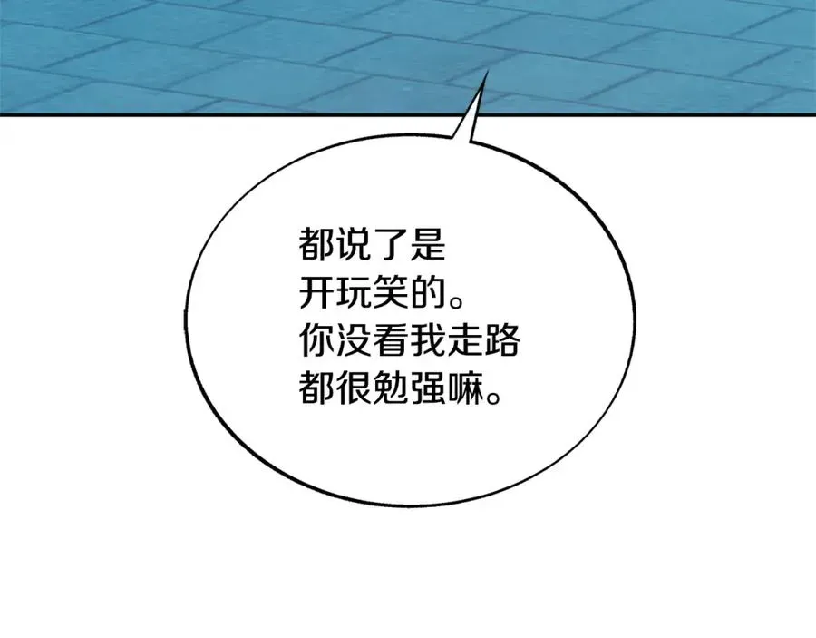 修罗的恋人 第76话 差点被发现 第70页