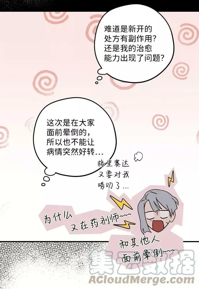 落日夕阳，冰冷目光 [第101话] 丢失的夜晚（1） 第71页