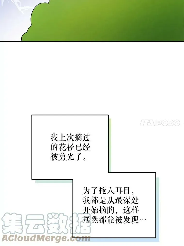 请给我奶嘴 7.自食其力 第70页