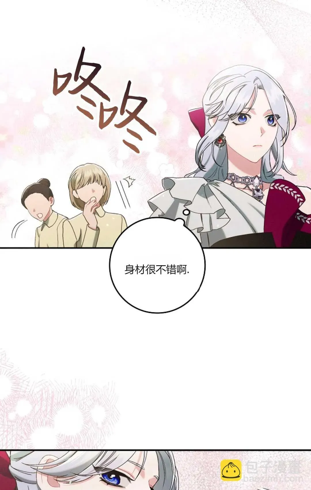 和时日不多的恋人过着非婚生活 第14话 第70页