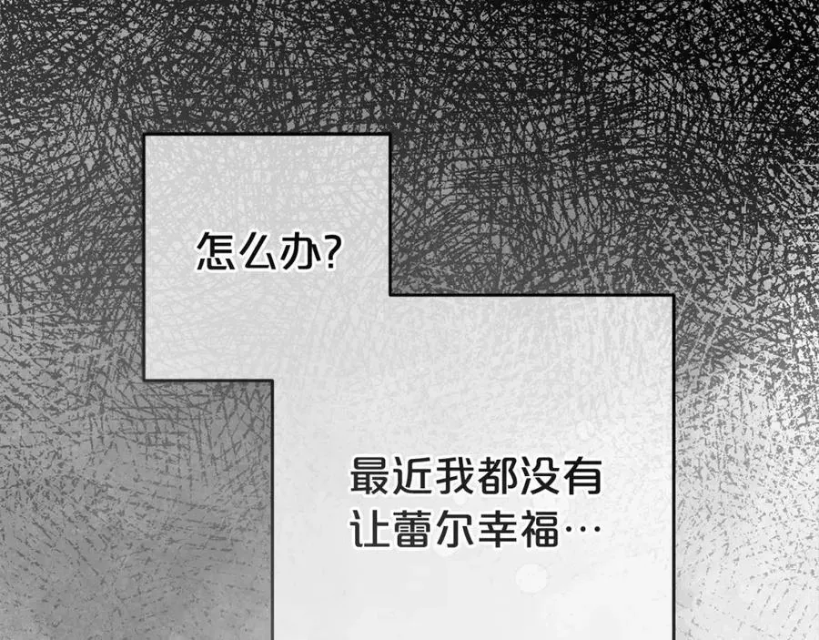 反派少女被爱意围绕 第58话 不行离开蕾尓 第70页