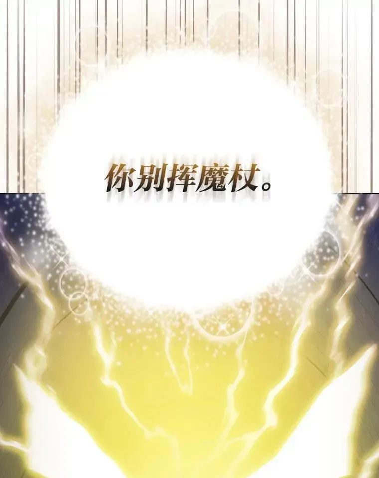 厌学魔法师想毕业 95.成功缔约 第70页