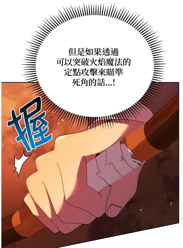 死灵术师学院的召唤天才 第75话 第70页