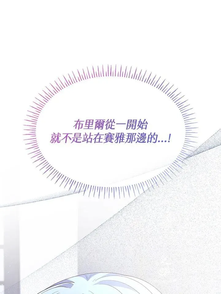 虽然是恶女，却成为了妈妈 第66话 第70页