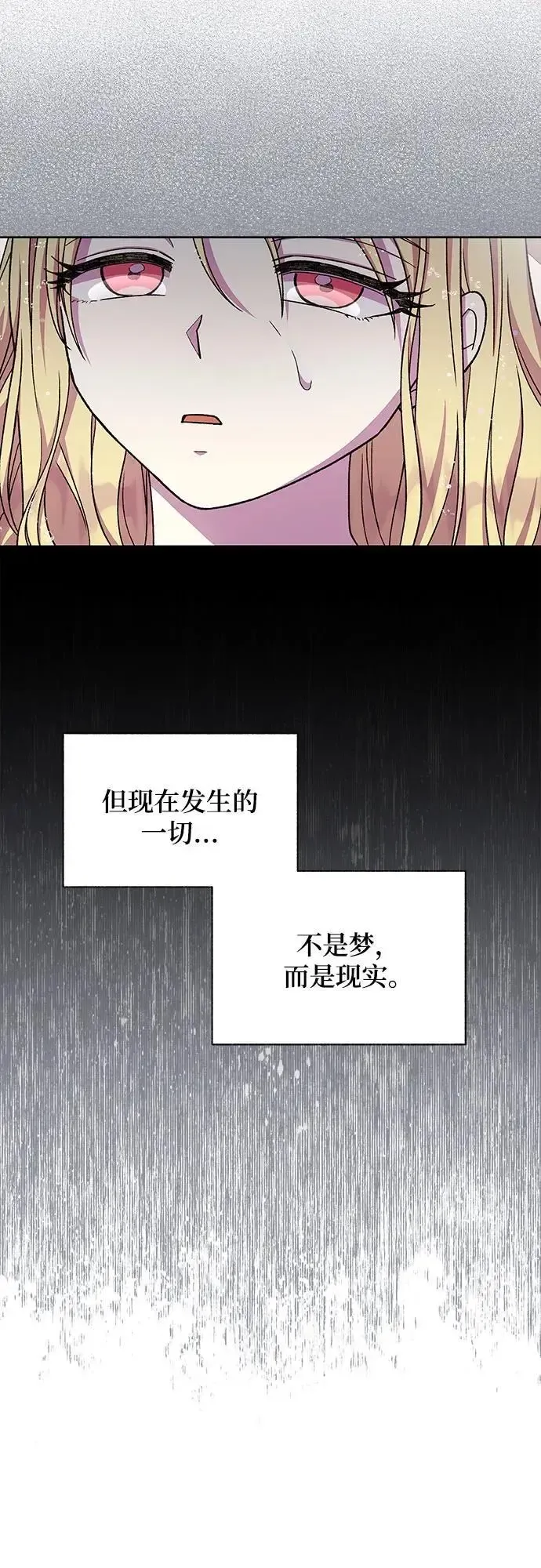 拥有龙之心的少女 第47话 第70页