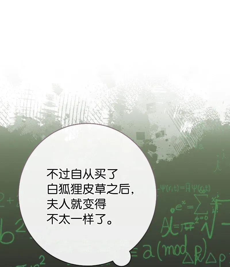 错把结婚当交易，却意外的甜蜜？ 08 挑选护卫 第70页