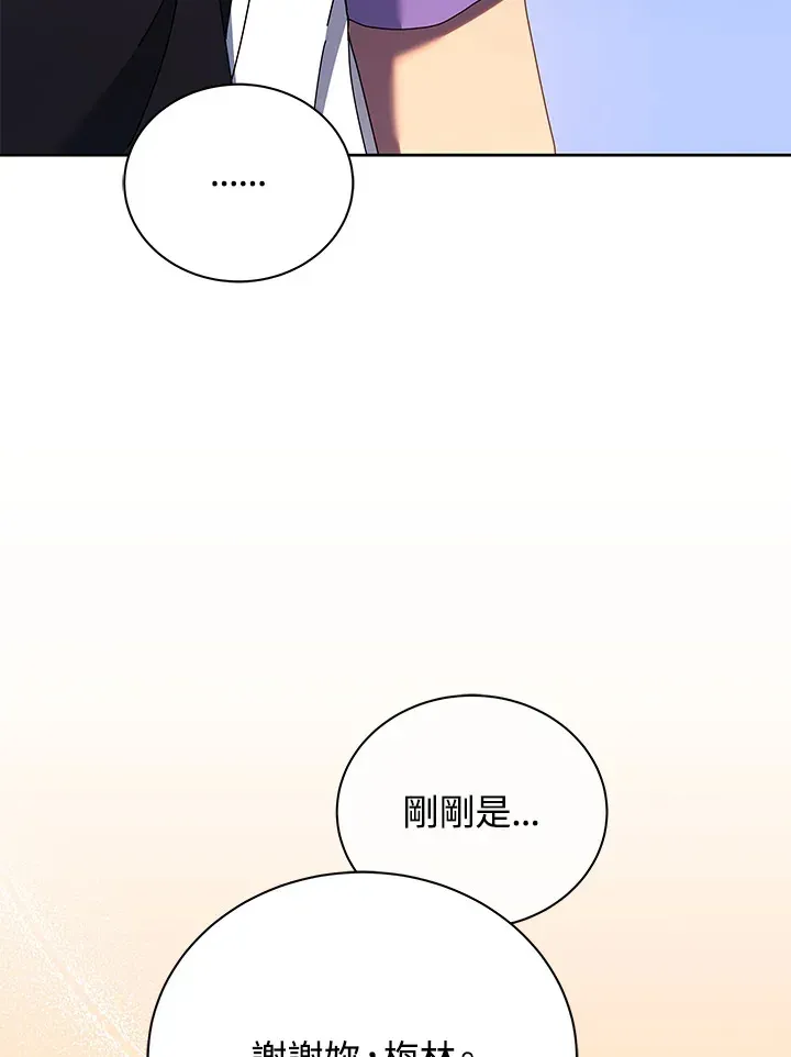 死灵术师学院的召唤天才 第54话 第70页