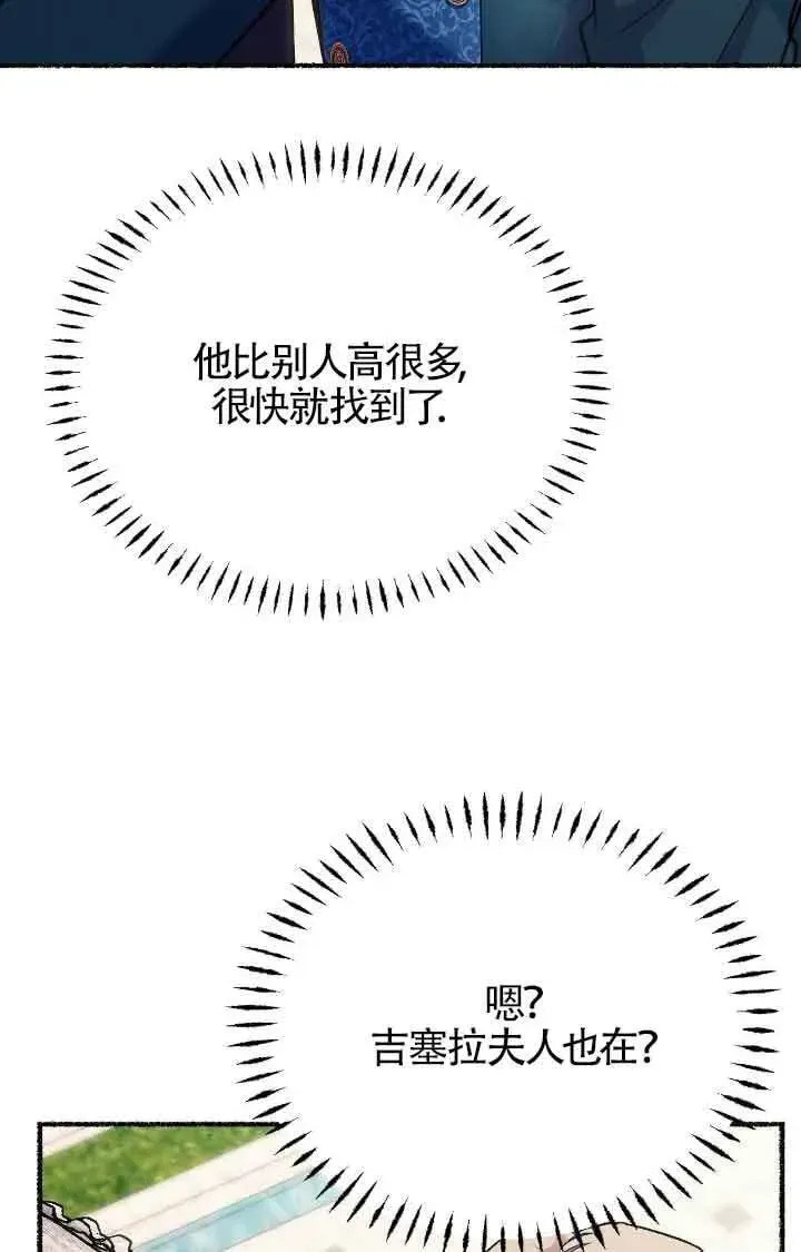 成了每晚和偏执暴君共眠的猫 第38话 第70页