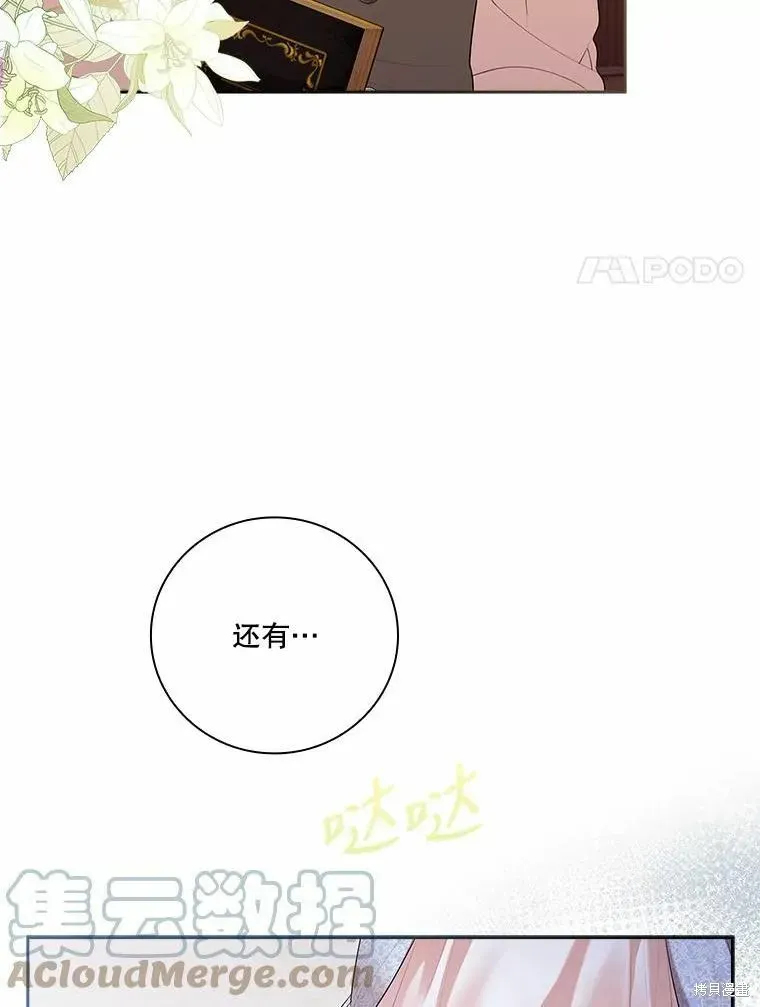 成为暴君的秘书官 第64话 第70页