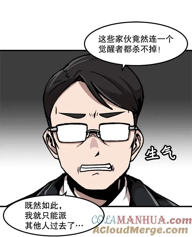 孤雄升级 64.觉醒者猎人（2） 第70页