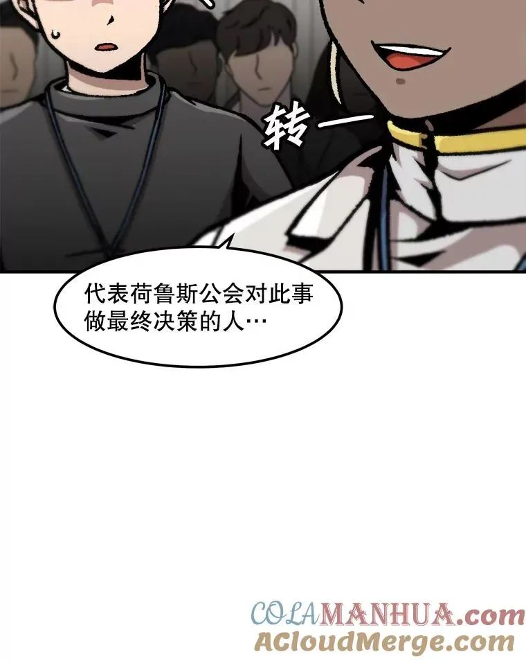 孤雄升级 128.紧急会议（2） 第71页