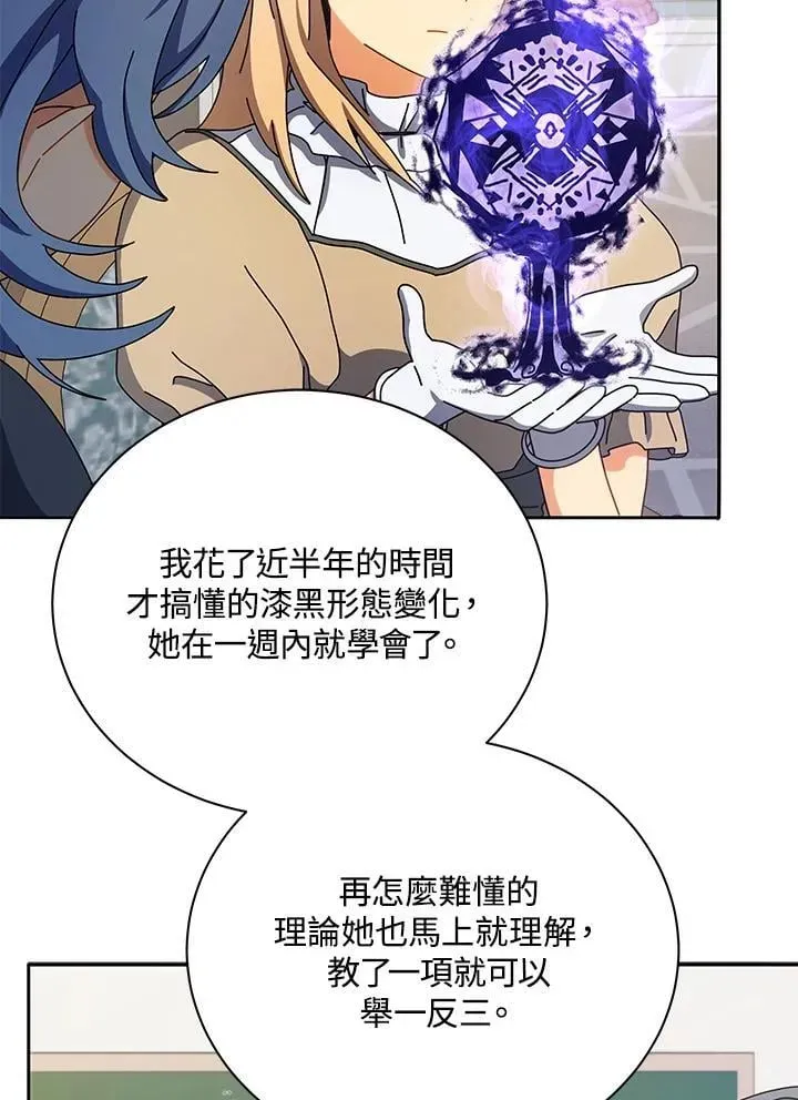 死灵术师学院的召唤天才 第77话 第70页