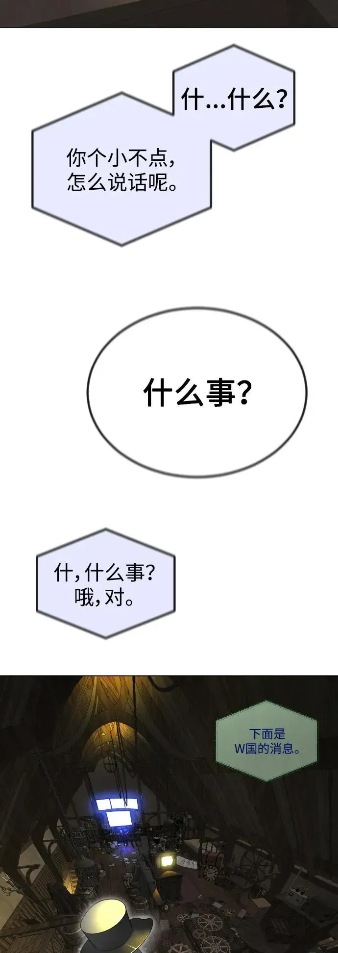 超人的时代 [第二季] 第63话 第71页