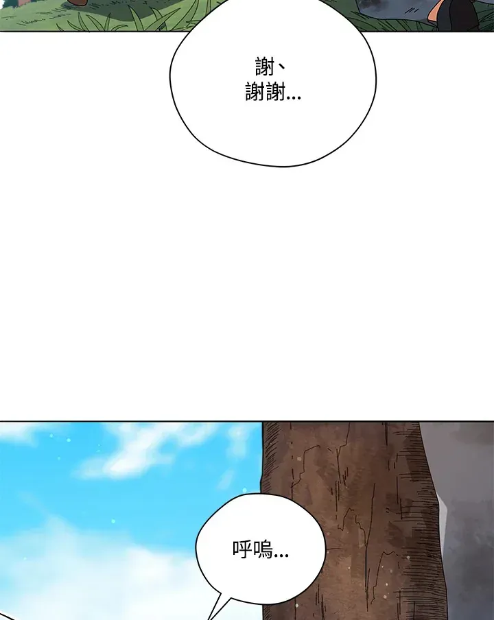 死灵术师学院的召唤天才 第18话 第70页