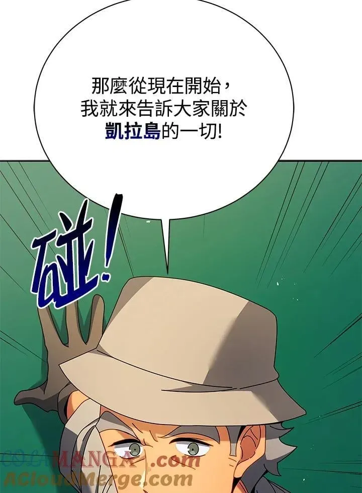 死灵术师学院的召唤天才 第70话 第70页