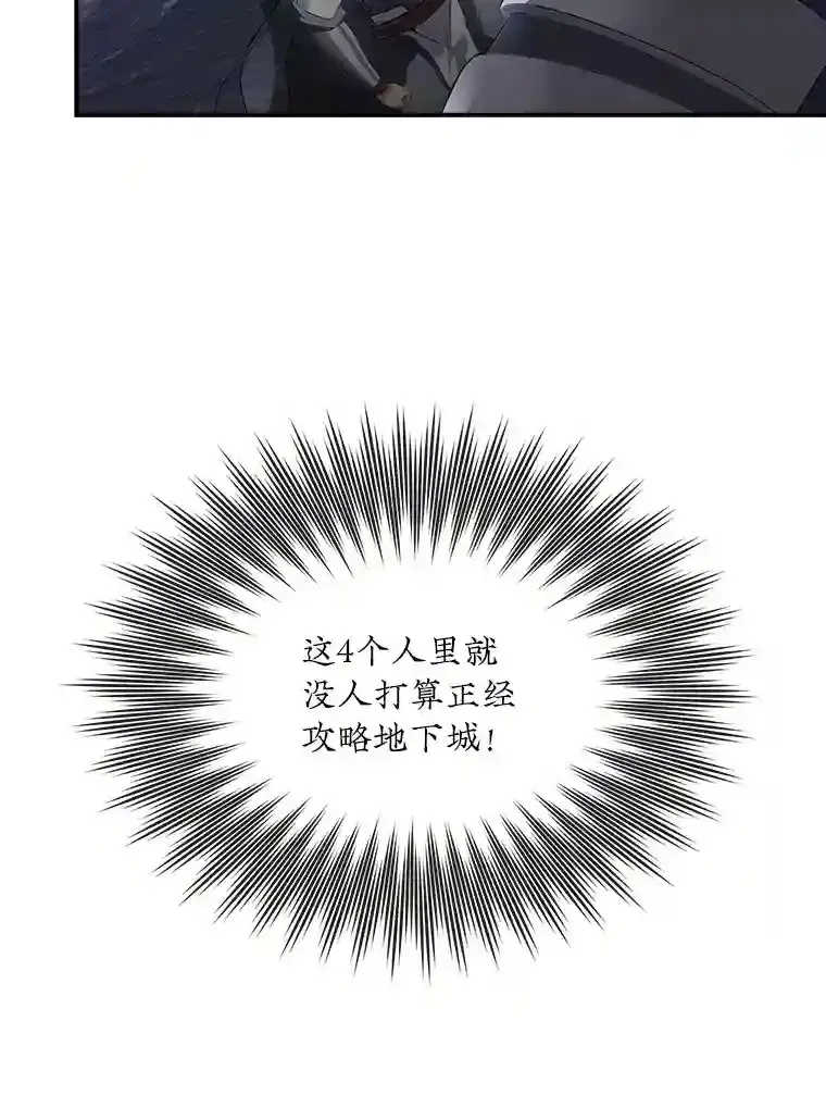 SSS级隐藏大佬 27.内讧 第70页