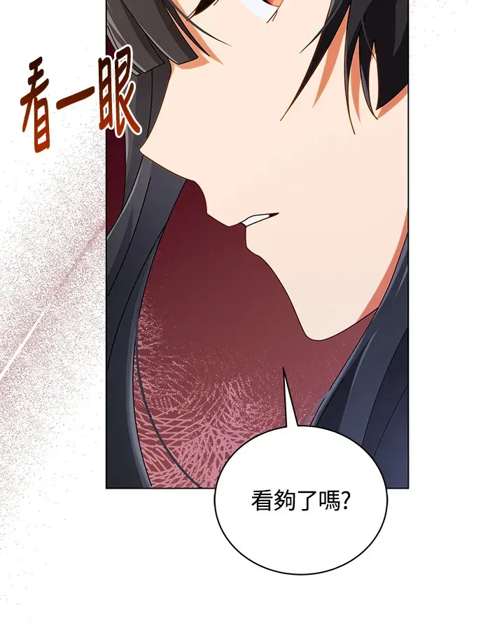 死灵术师学院的召唤天才 第36话 第70页