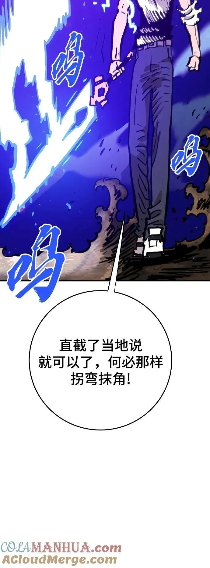 被迫成为玩家 第165话 第70页