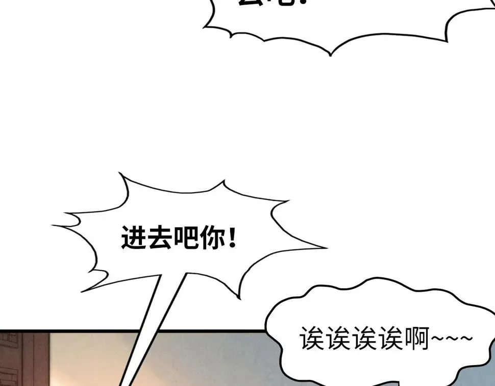 这一世我要当至尊 第166话 爆炸？ 第70页