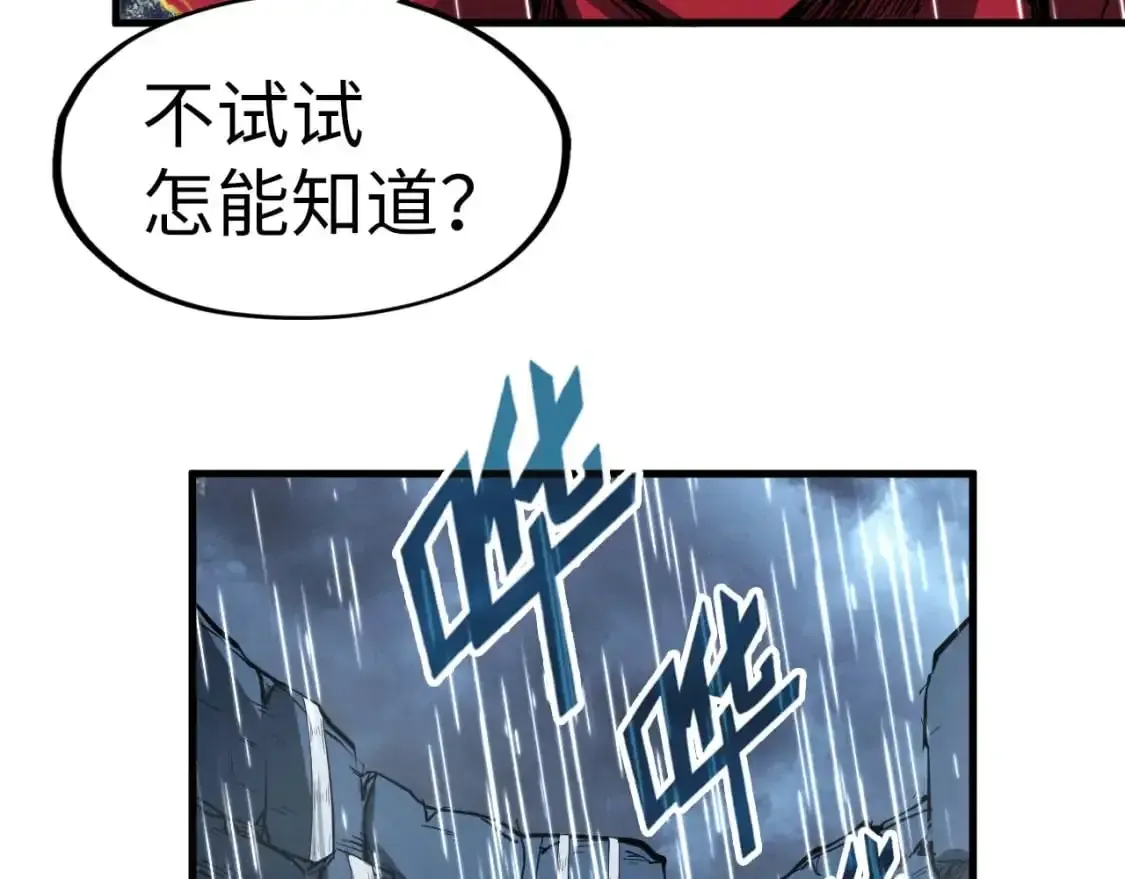 这一世我要当至尊 第237话 雨之结界 第70页