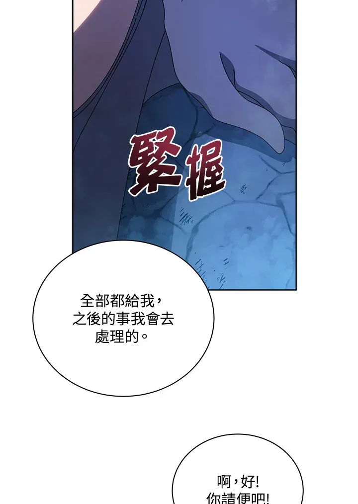 死灵术师学院的召唤天才 第48话 第70页