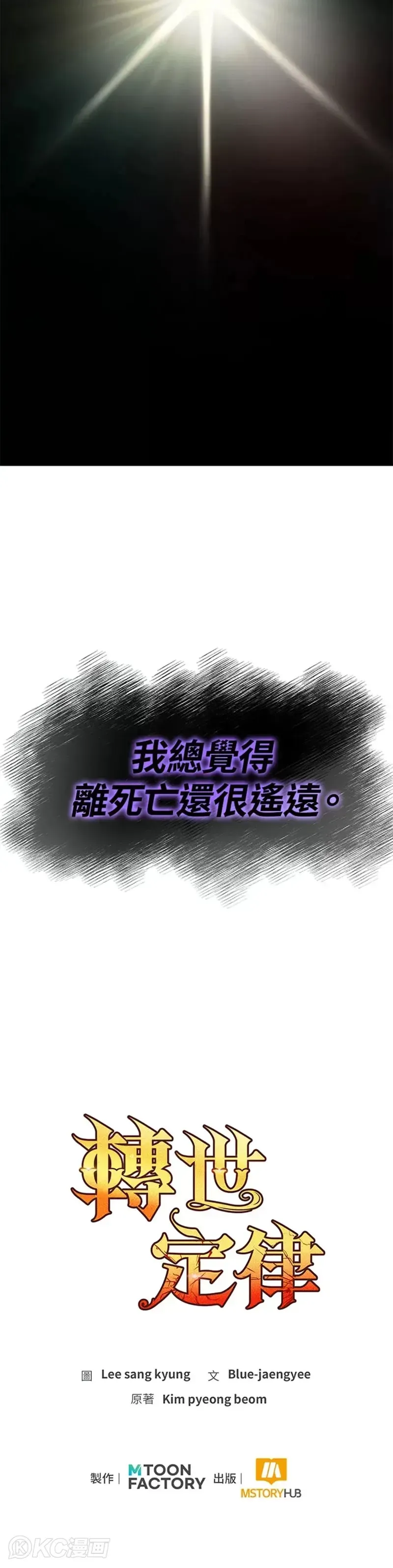 转世定律 第01话 第70页