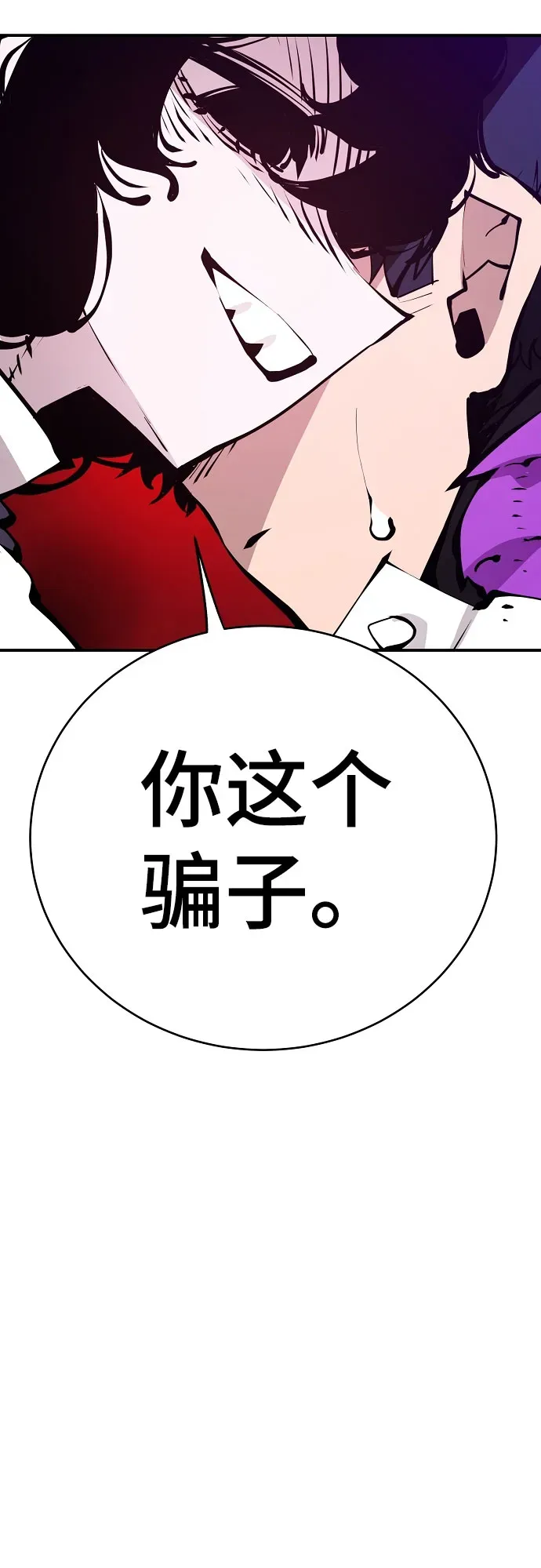 被迫成为玩家 第58话 第70页