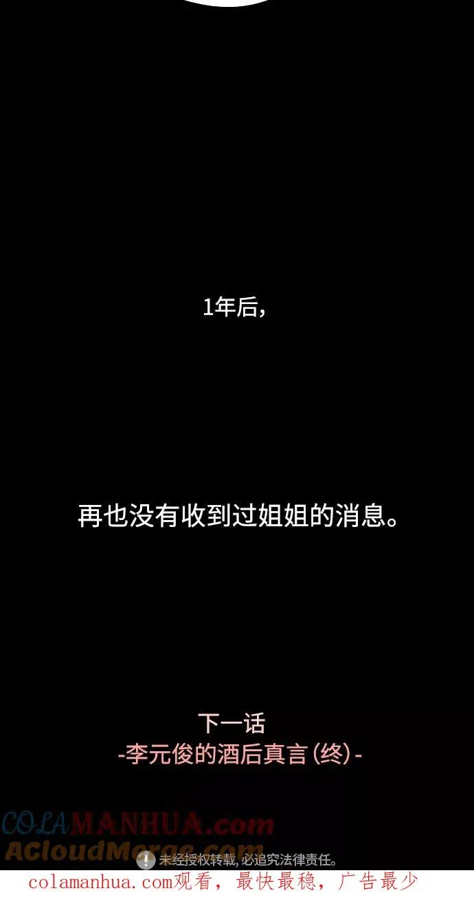 爱上姐姐的理由 [第106话] 李元俊的酒后真言（4） 第70页