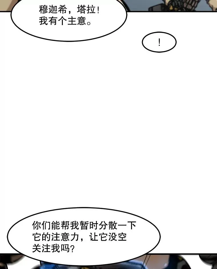 孤雄升级 159.三人作战 第70页