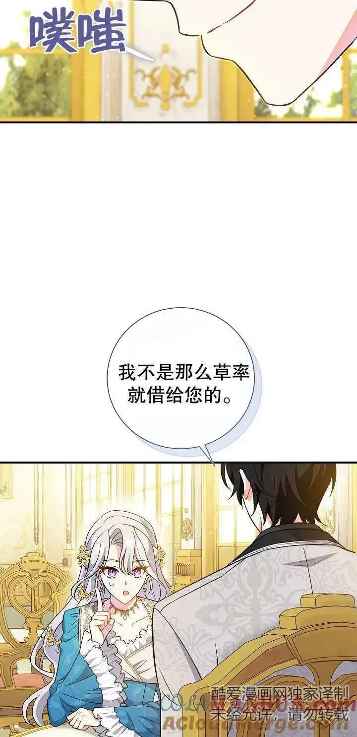 恶女的相亲对象太完美了 第05话 第70页