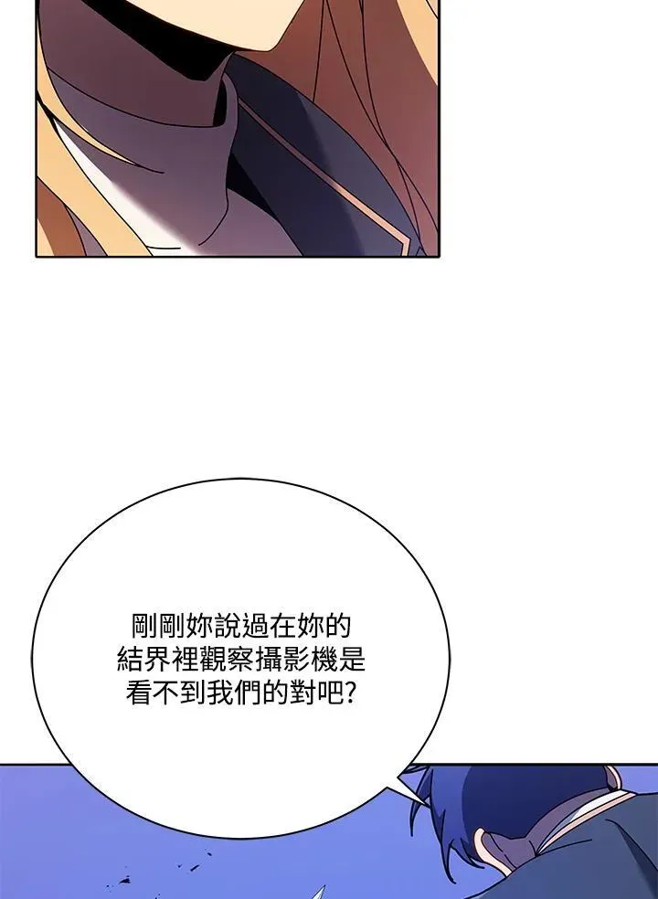 死灵术师学院的召唤天才 第79话 第70页