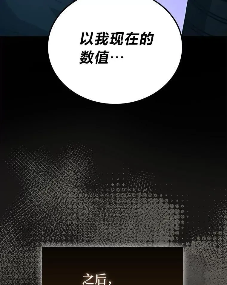 勇士非也, 魔王是也 72.脱胎换骨破极限 第70页