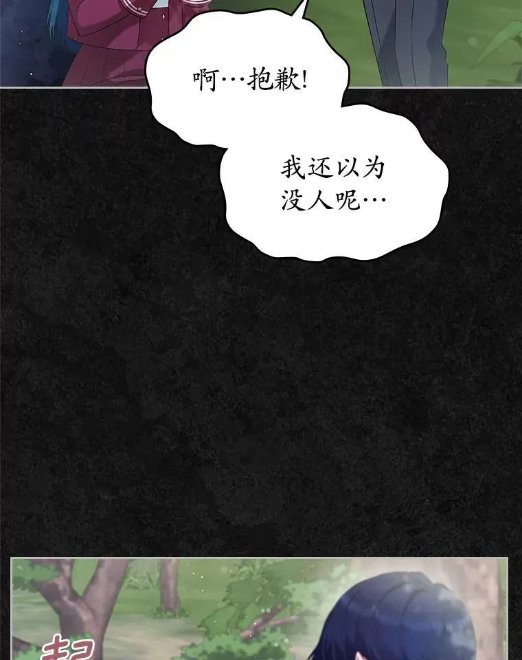 抢走女主的初恋 41.学生时代 第70页