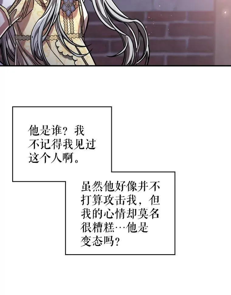 满级公女今天也很无聊 9.夏至庆典 第71页