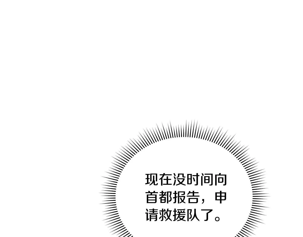 公女今日起罢工 第41话 我要亲自去 第70页