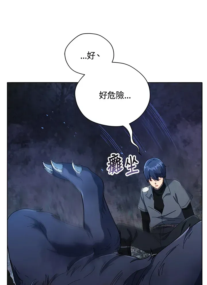 死灵术师学院的召唤天才 第21话 第70页