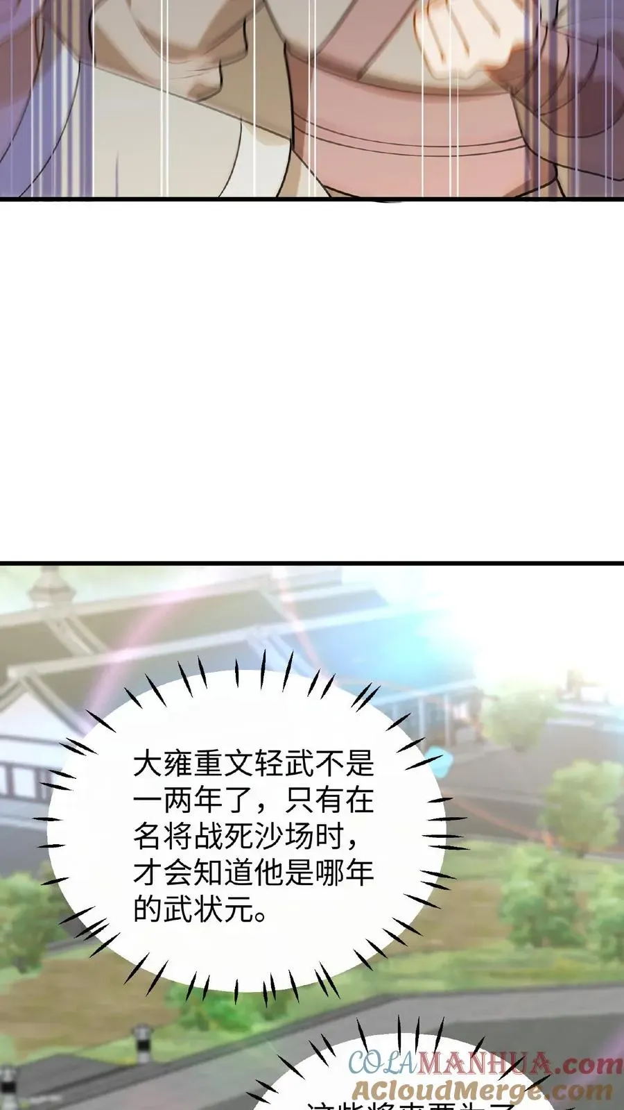 我穿回暴君小时候打翻他奶瓶 第76话 走一走皇宫的勤政殿！ 第7页