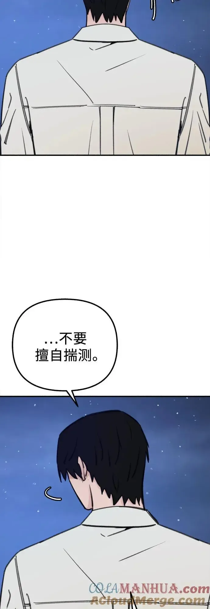 缪斯宥铭 [第57话] 在夜晚的海边 第11页