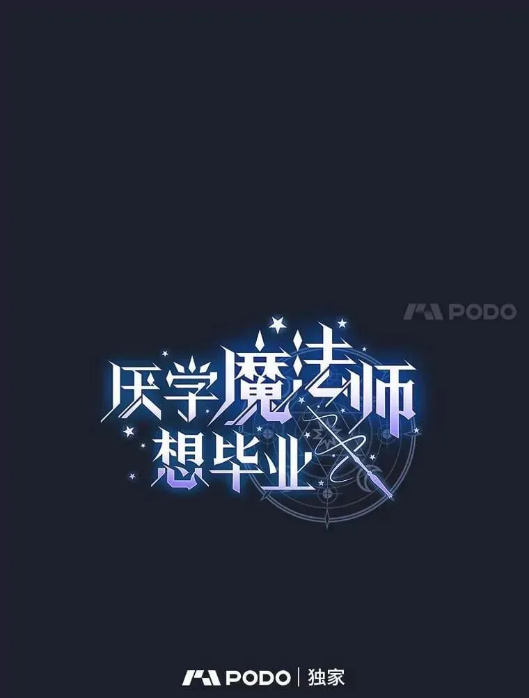 厌学魔法师想毕业 95.成功缔约 第7页