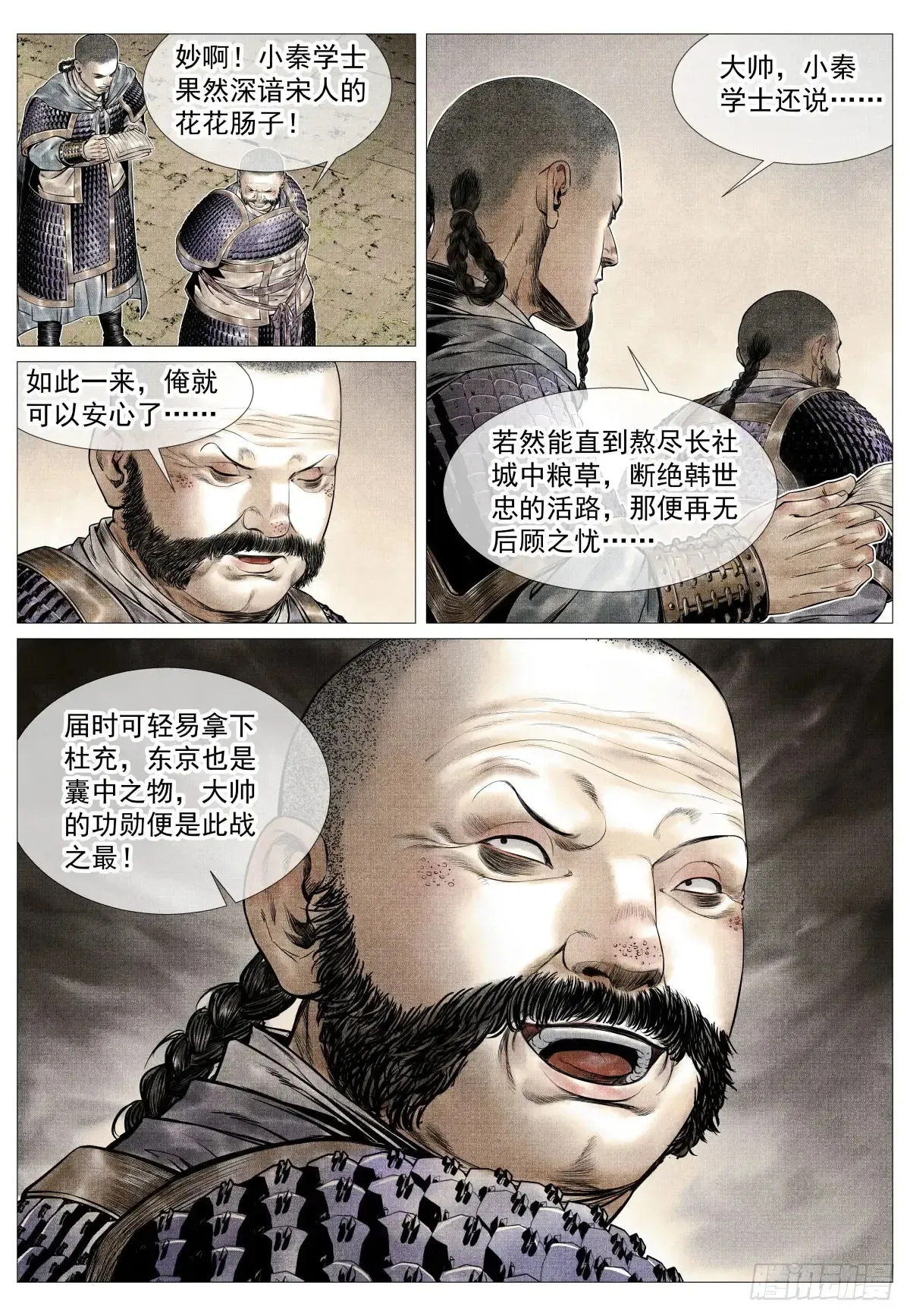 绍宋 102 默契 第7页