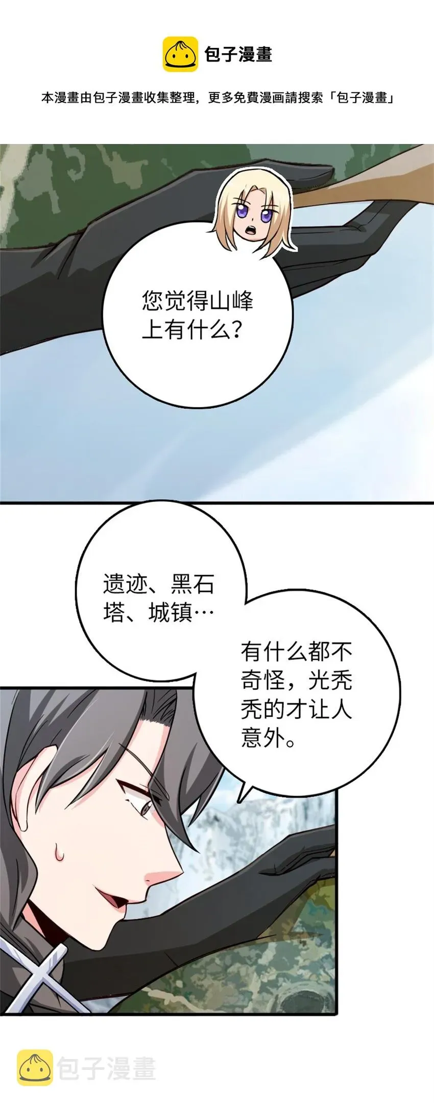 放开那个女巫 344 继续探查 第7页