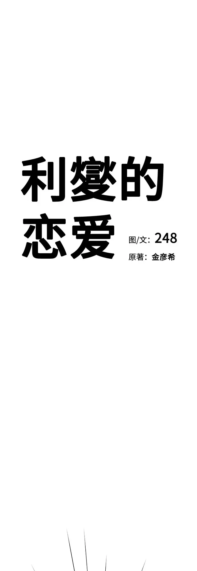 利夑的恋爱 第36话 第7页