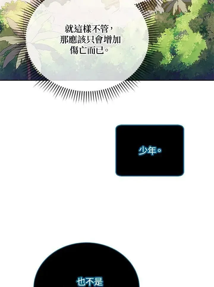 死灵术师学院的召唤天才 第83话 第7页