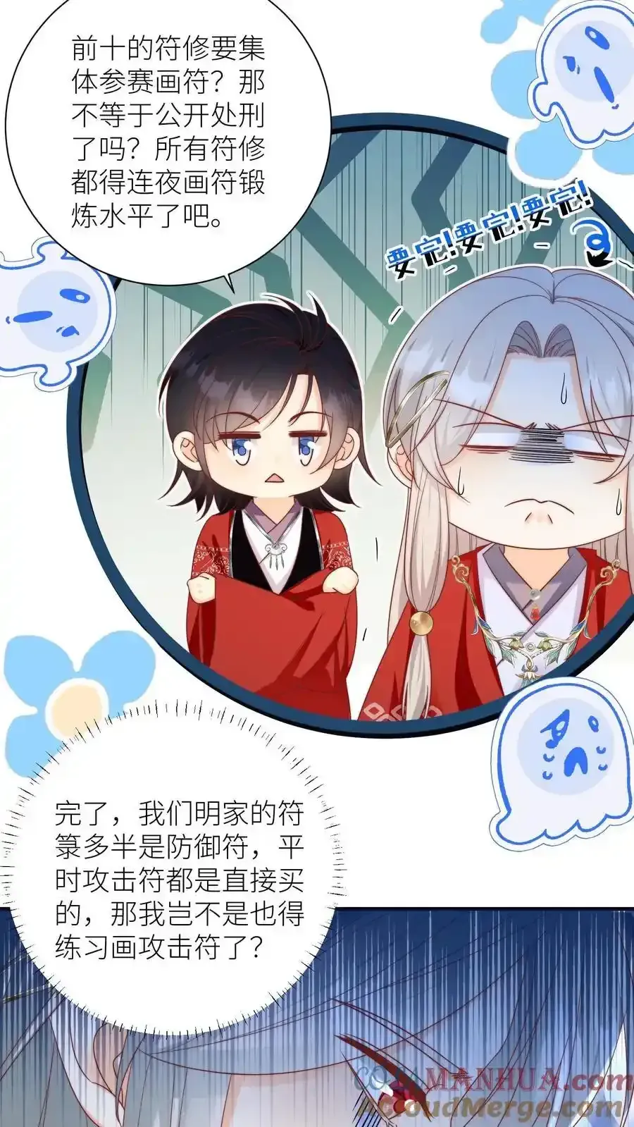 小师妹明明超强却过分沙雕 第197话 天道祝福消失了？ 第7页